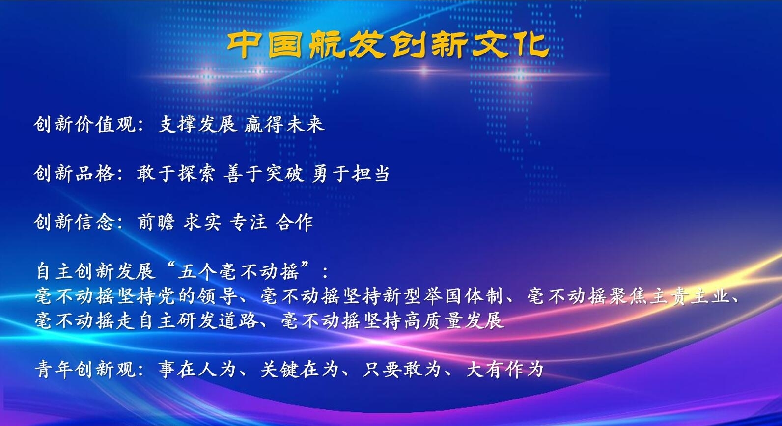 中國航發(fā)創(chuàng)新文化