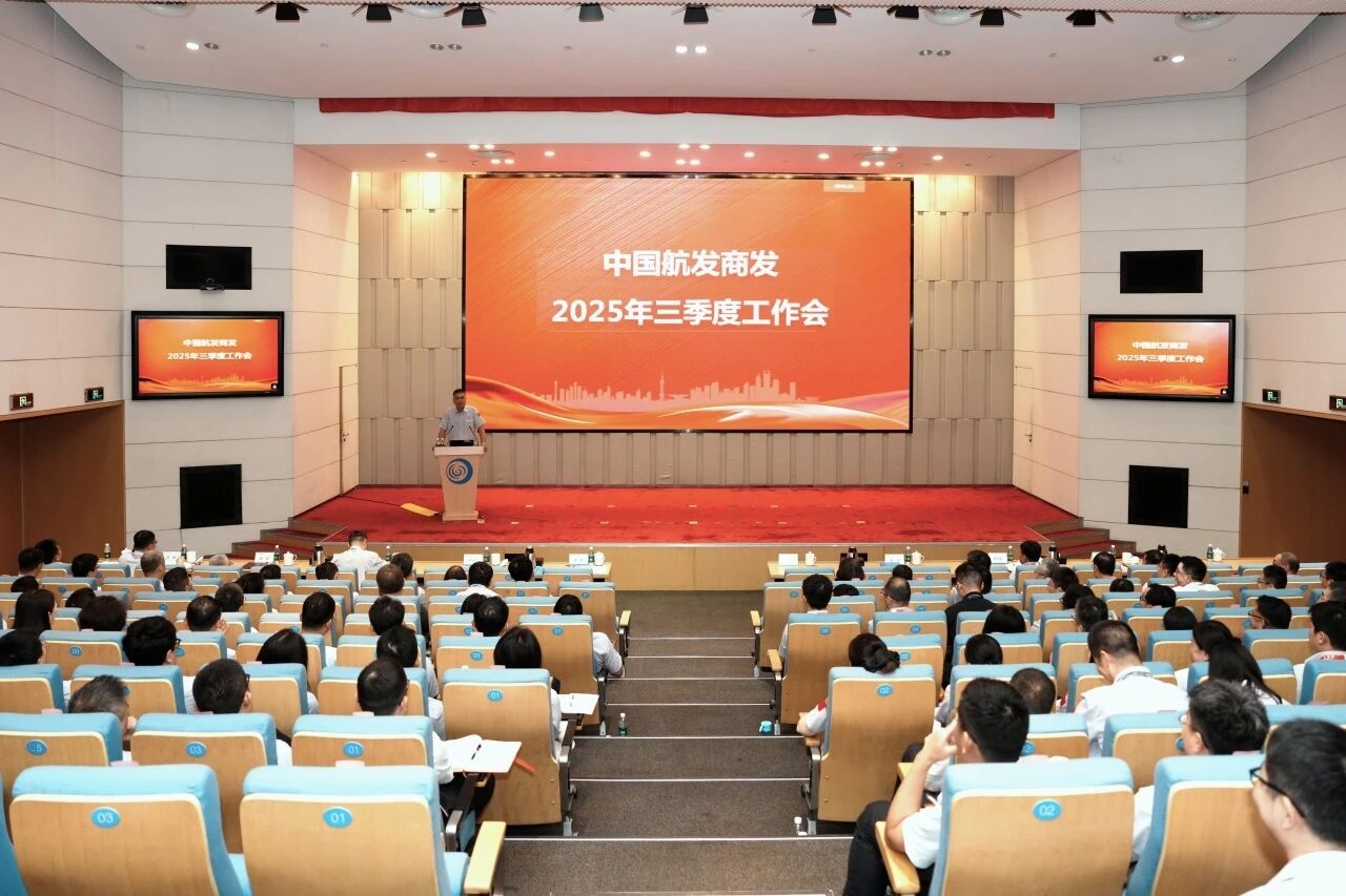 中國(guó)航發(fā)商發(fā)召開(kāi)三季度工作會(huì)