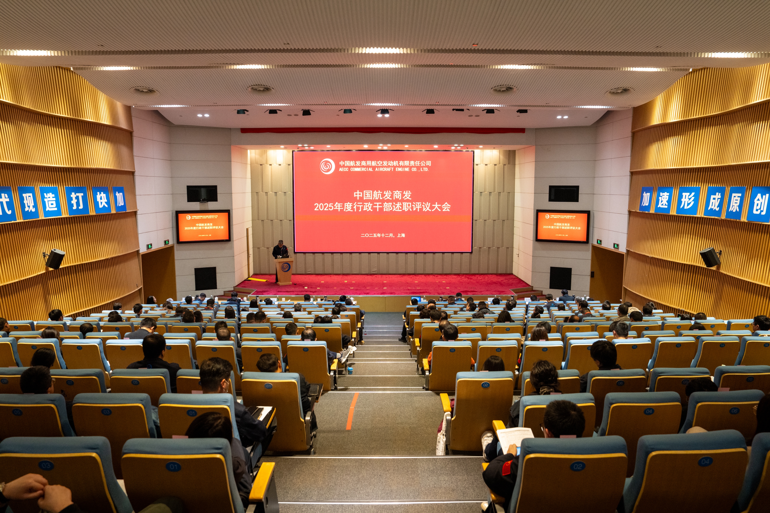 中國(guó)航發(fā)商發(fā)召開2025年度干部述職評(píng)議大會(huì)