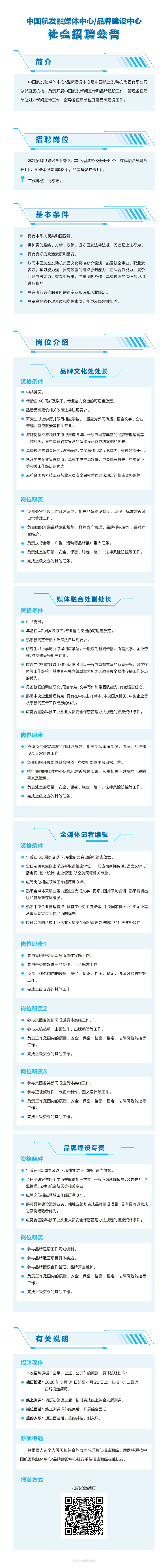 中國航發(fā)融媒體中心/品牌建設(shè)中心社會招聘公告
