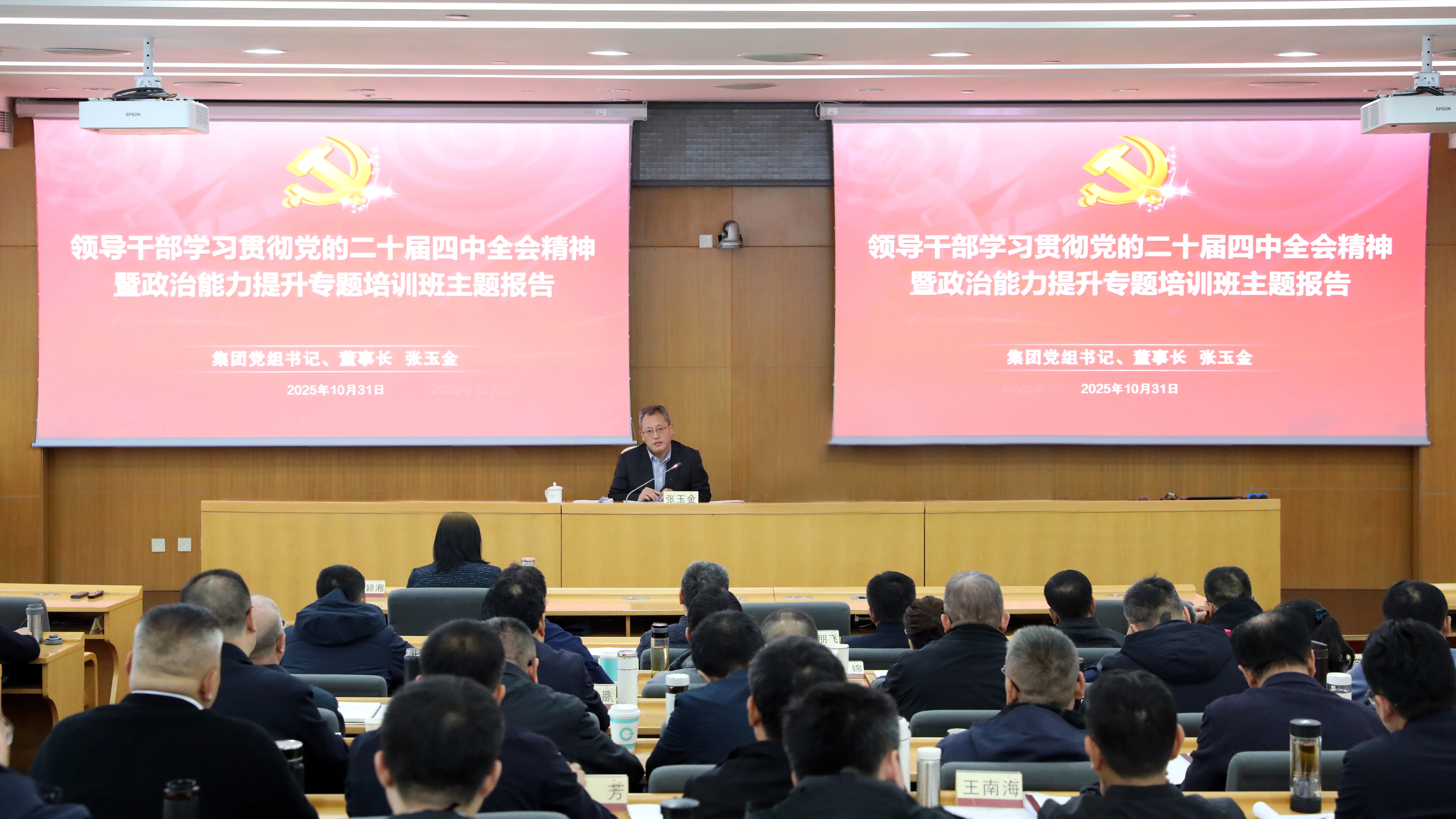 中國航發(fā)領(lǐng)導(dǎo)干部學(xué)習(xí)貫徹黨的二十屆四中全會精神暨政治能力提升專題培訓(xùn)班開班